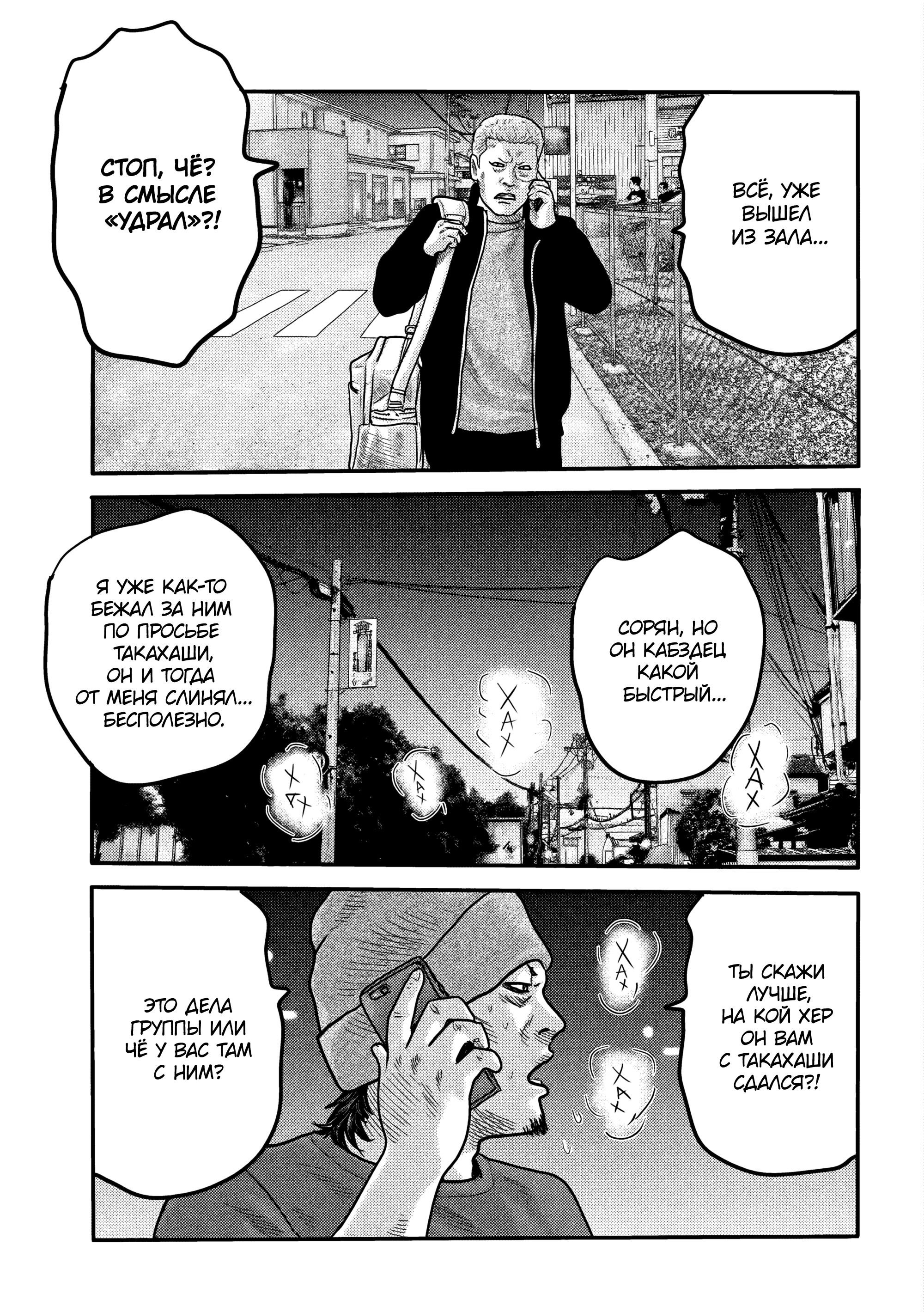 Манга Басня: Второй контакт - Глава 2 Страница 23