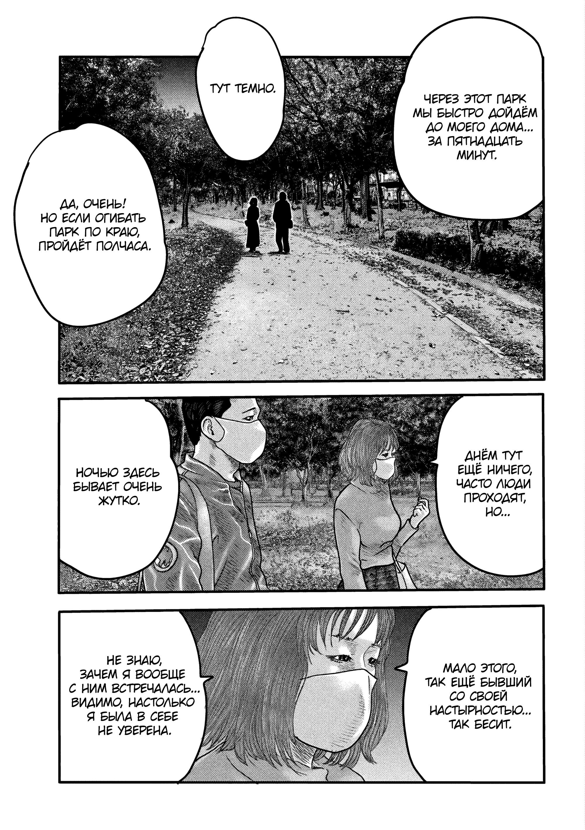 Манга Басня: Второй контакт - Глава 2 Страница 17