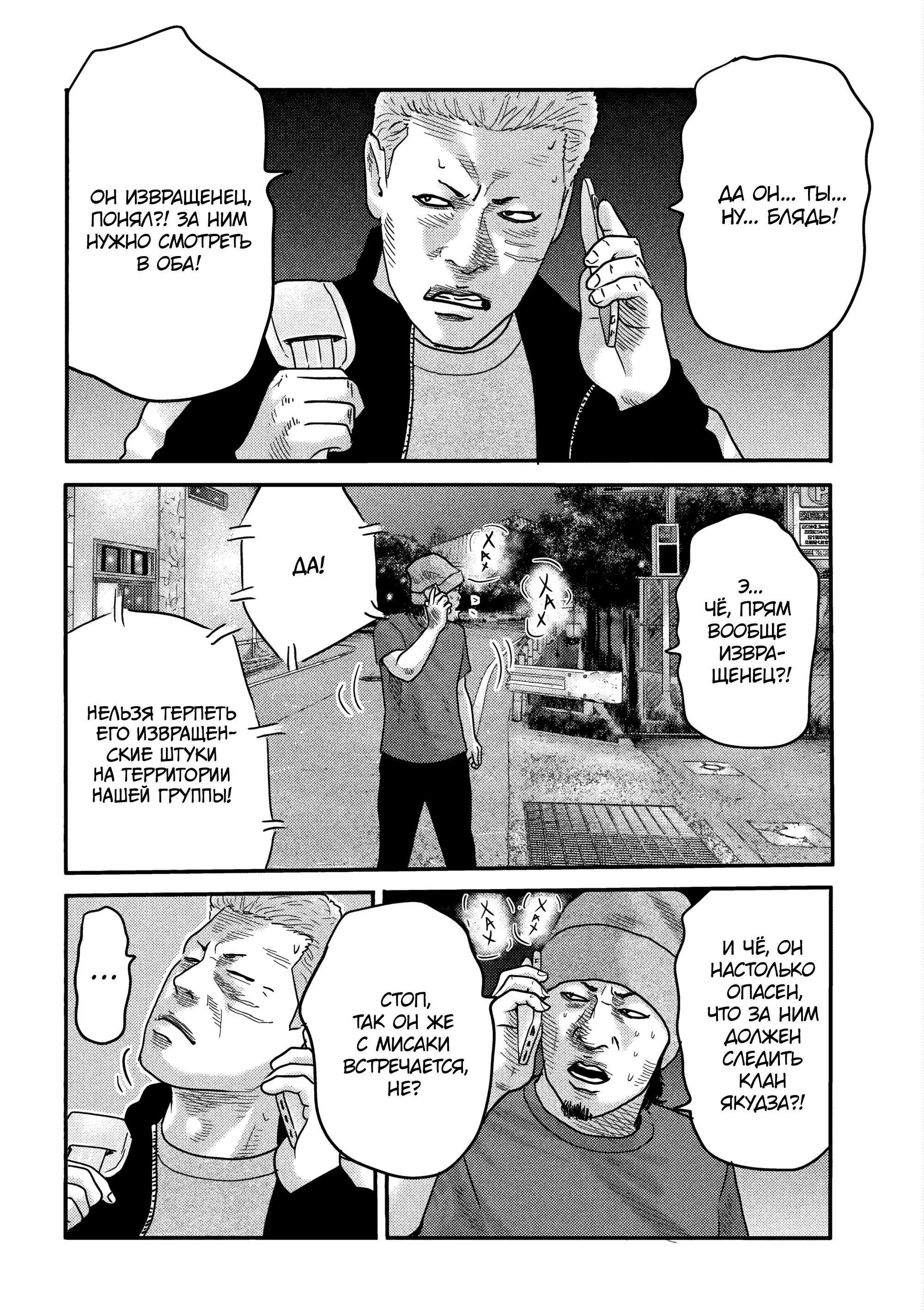 Манга Басня: Второй контакт - Глава 2 Страница 24