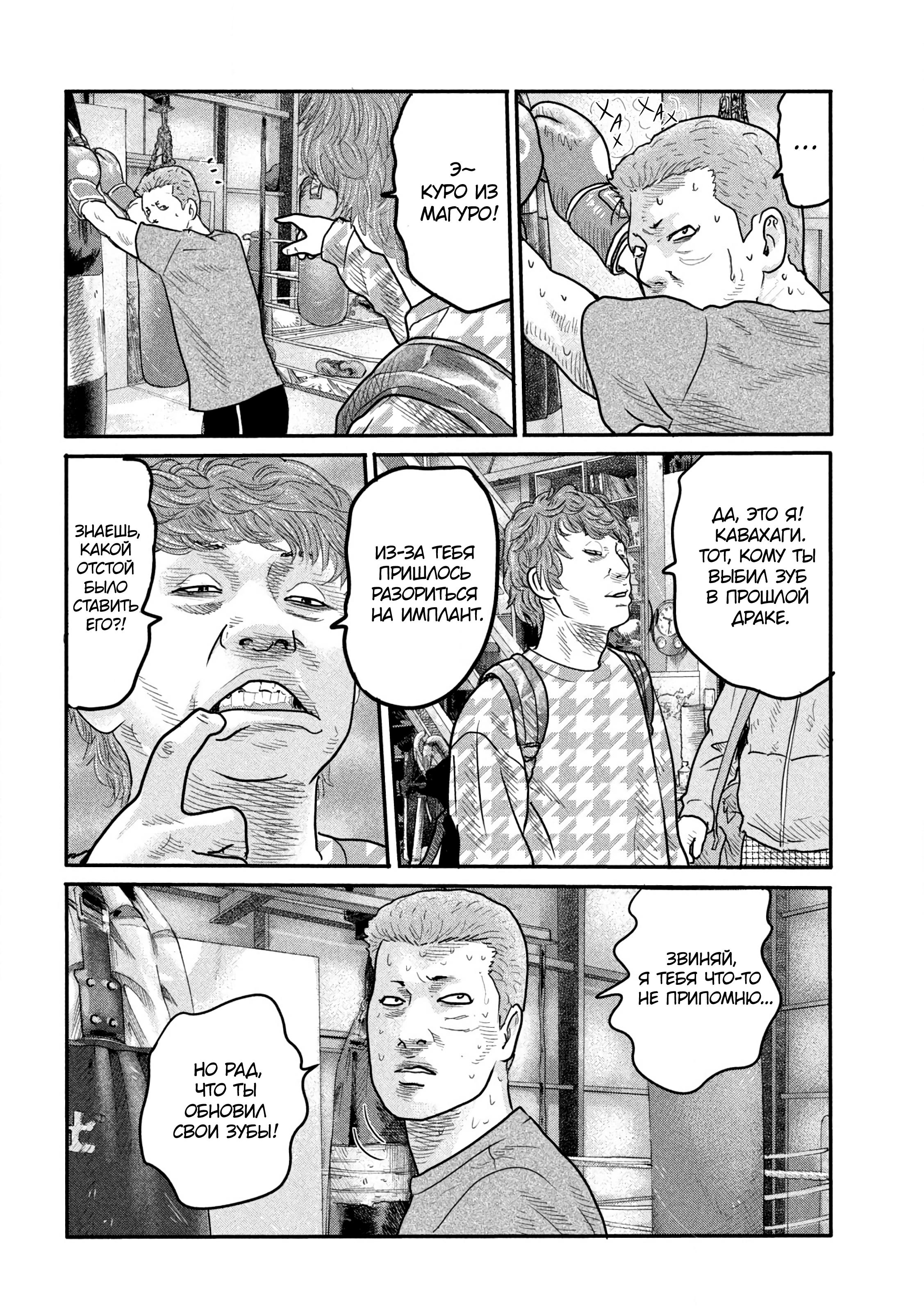 Манга Басня: Второй контакт - Глава 1 Страница 37