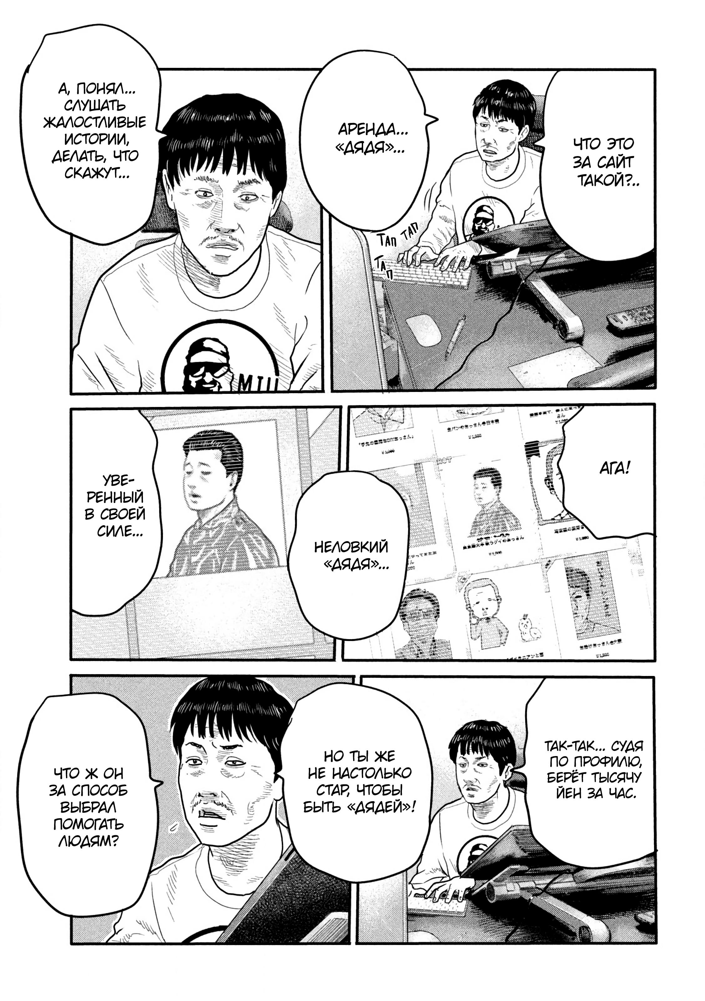 Манга Басня: Второй контакт - Глава 1 Страница 32