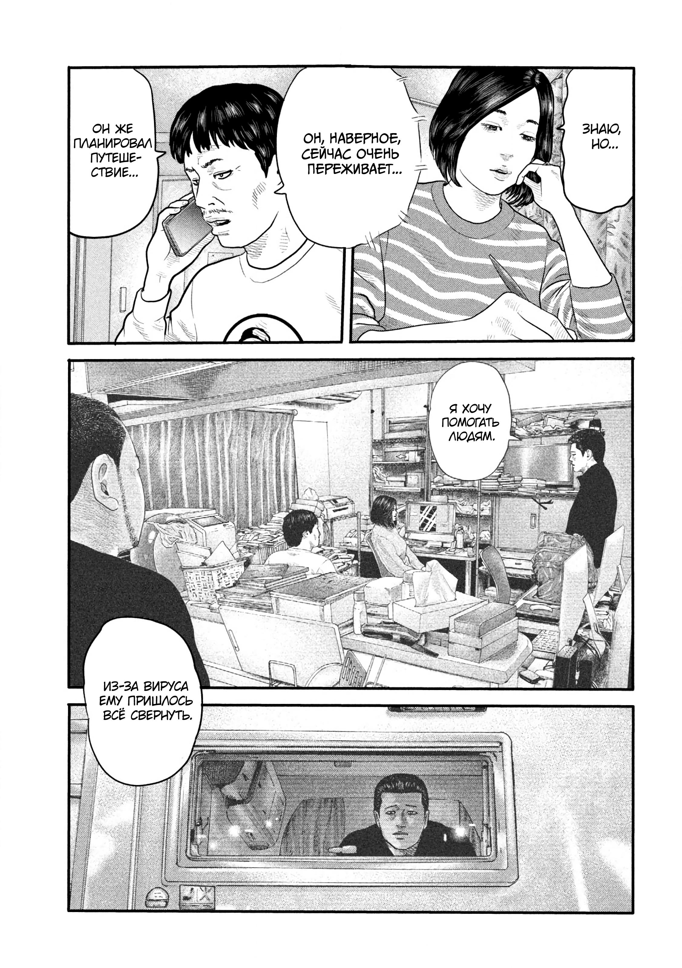 Манга Басня: Второй контакт - Глава 1 Страница 22