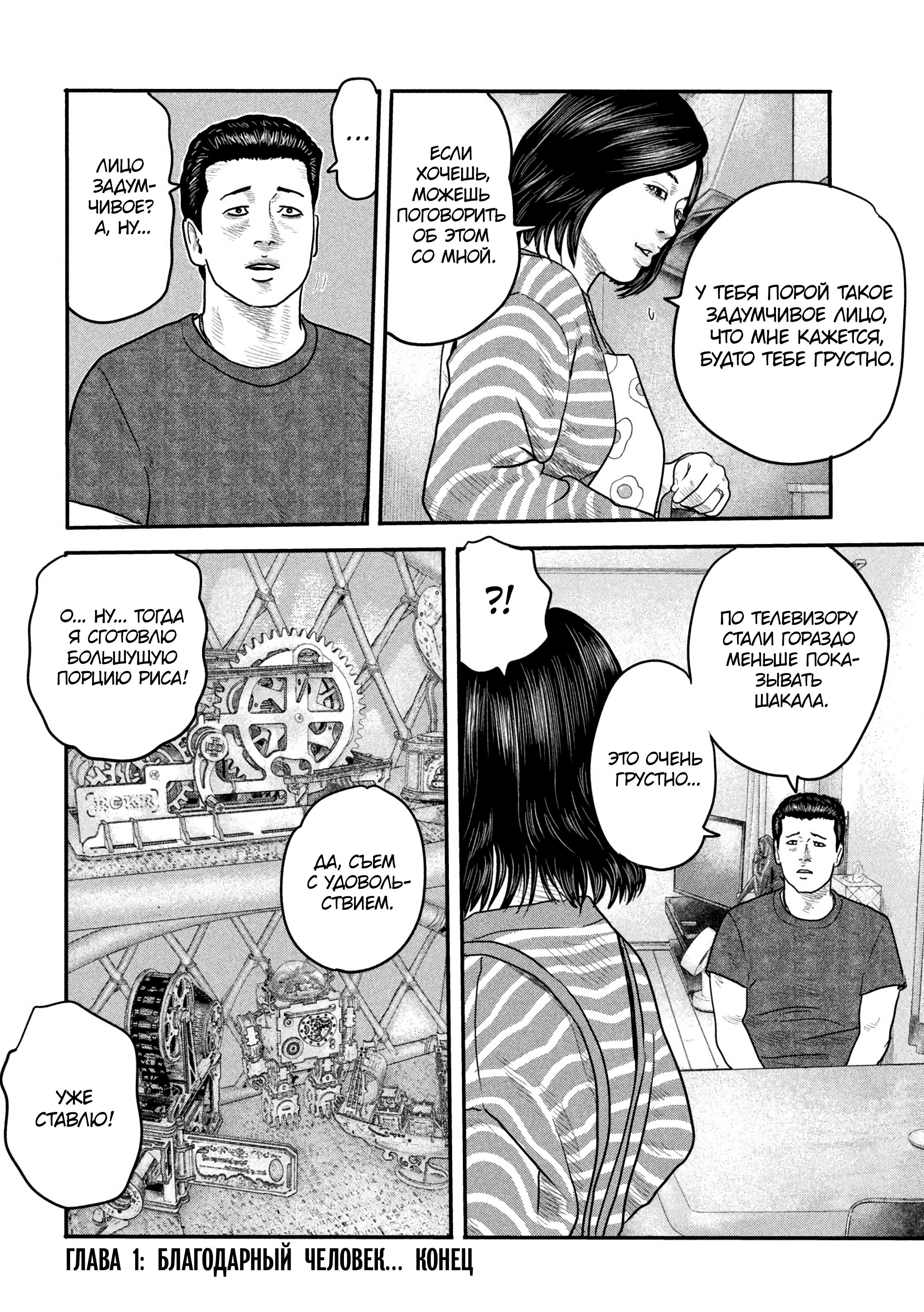 Манга Басня: Второй контакт - Глава 1 Страница 47