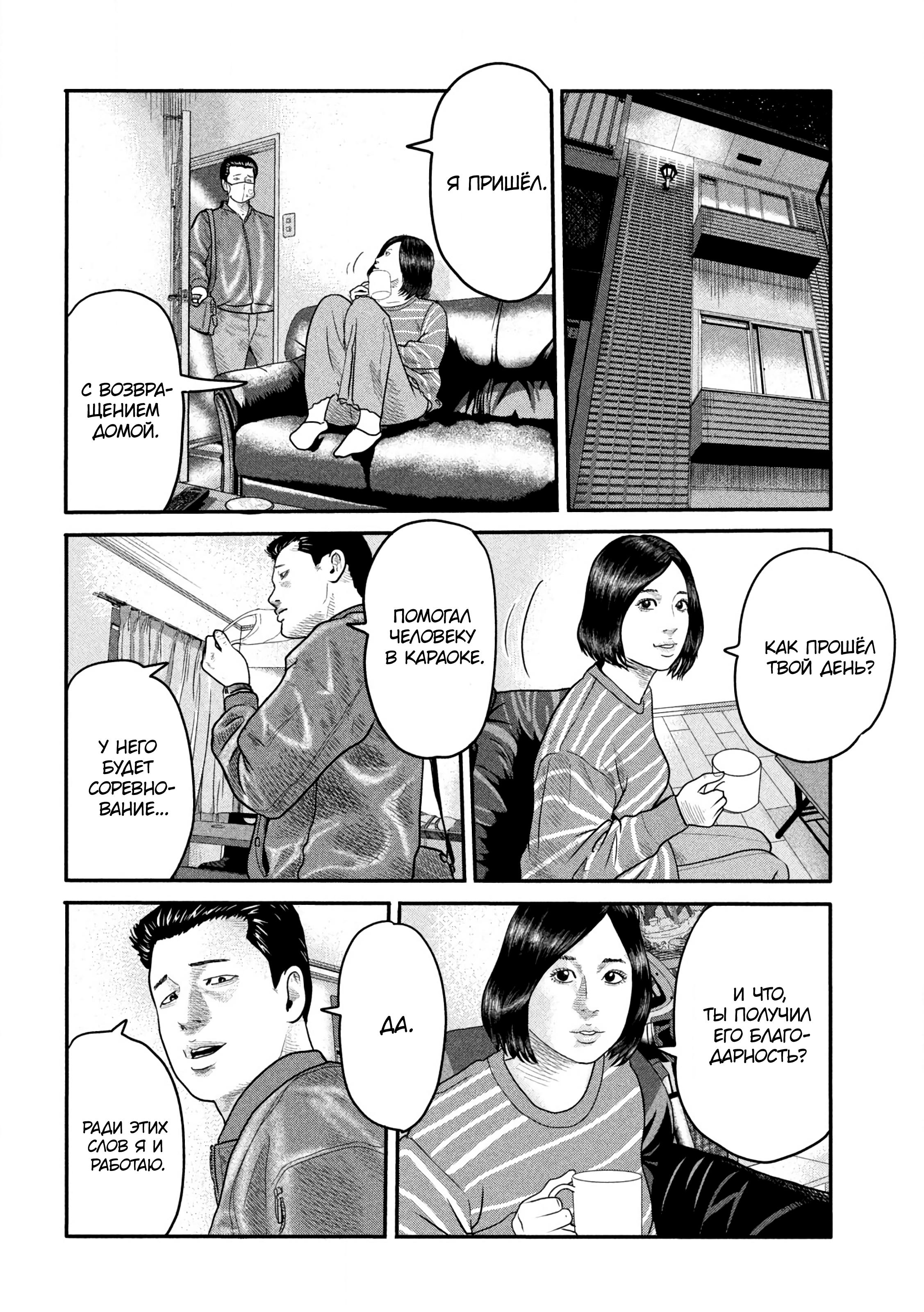 Манга Басня: Второй контакт - Глава 1 Страница 45