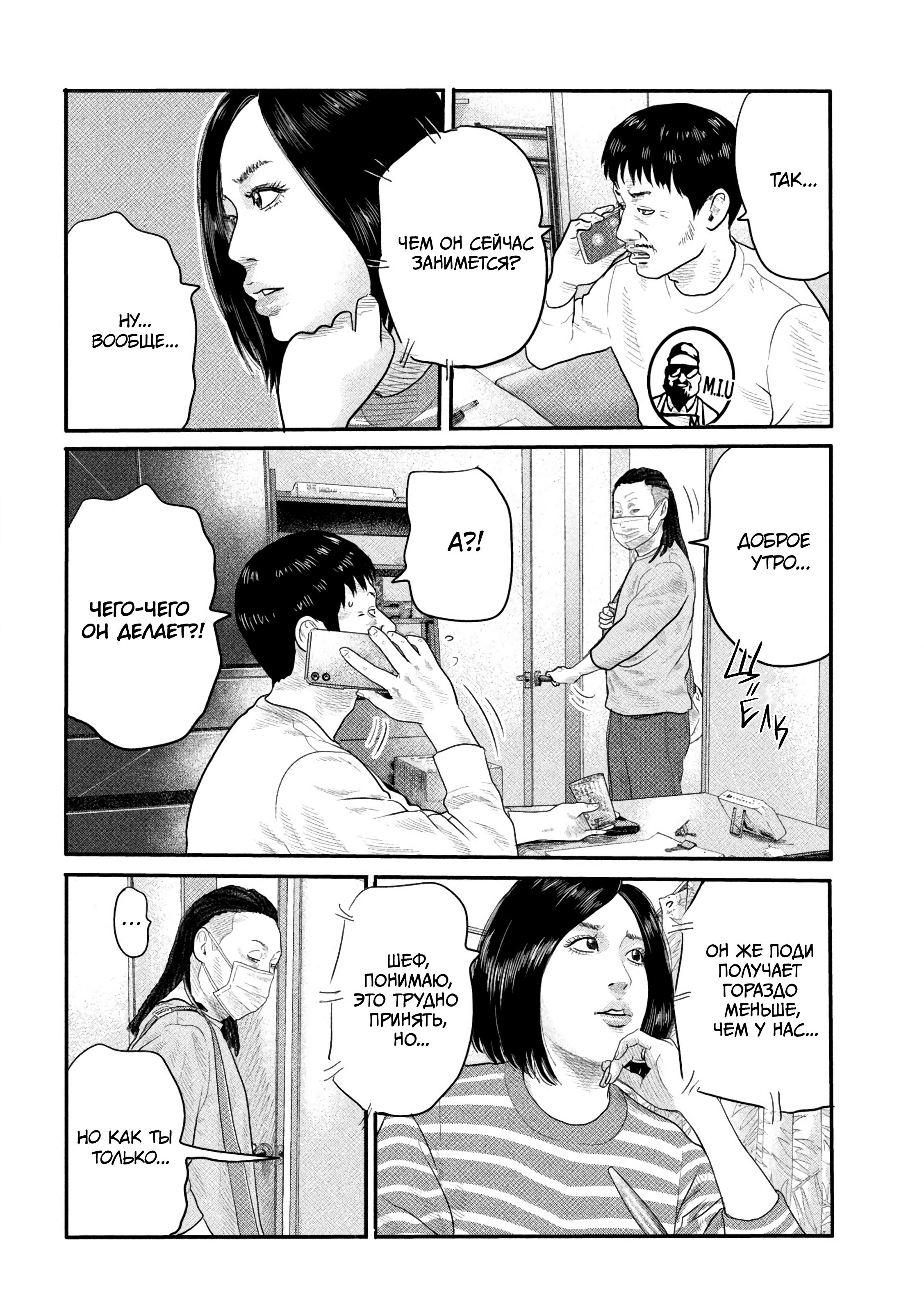 Манга Басня: Второй контакт - Глава 1 Страница 23