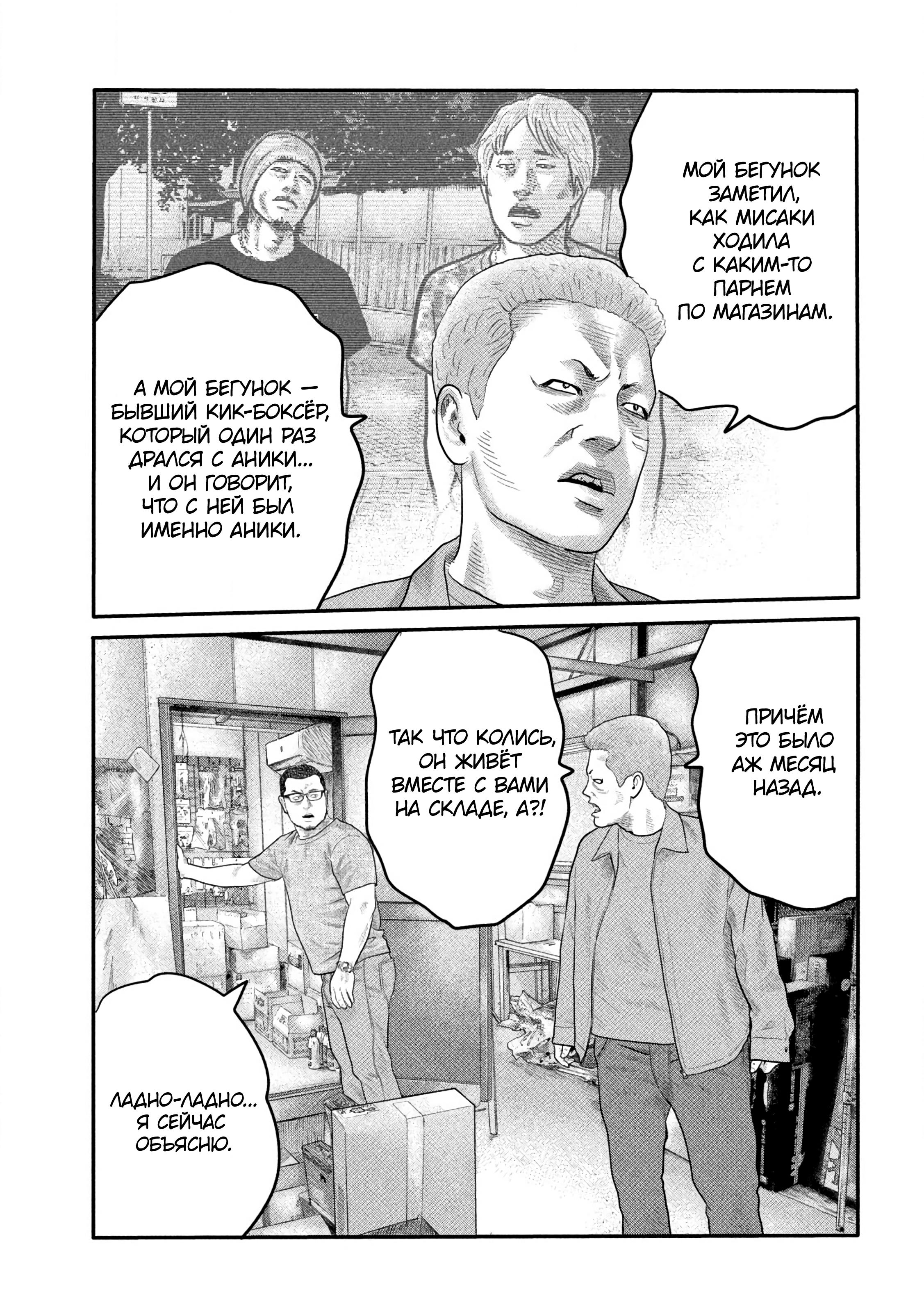 Манга Басня: Второй контакт - Глава 1 Страница 9