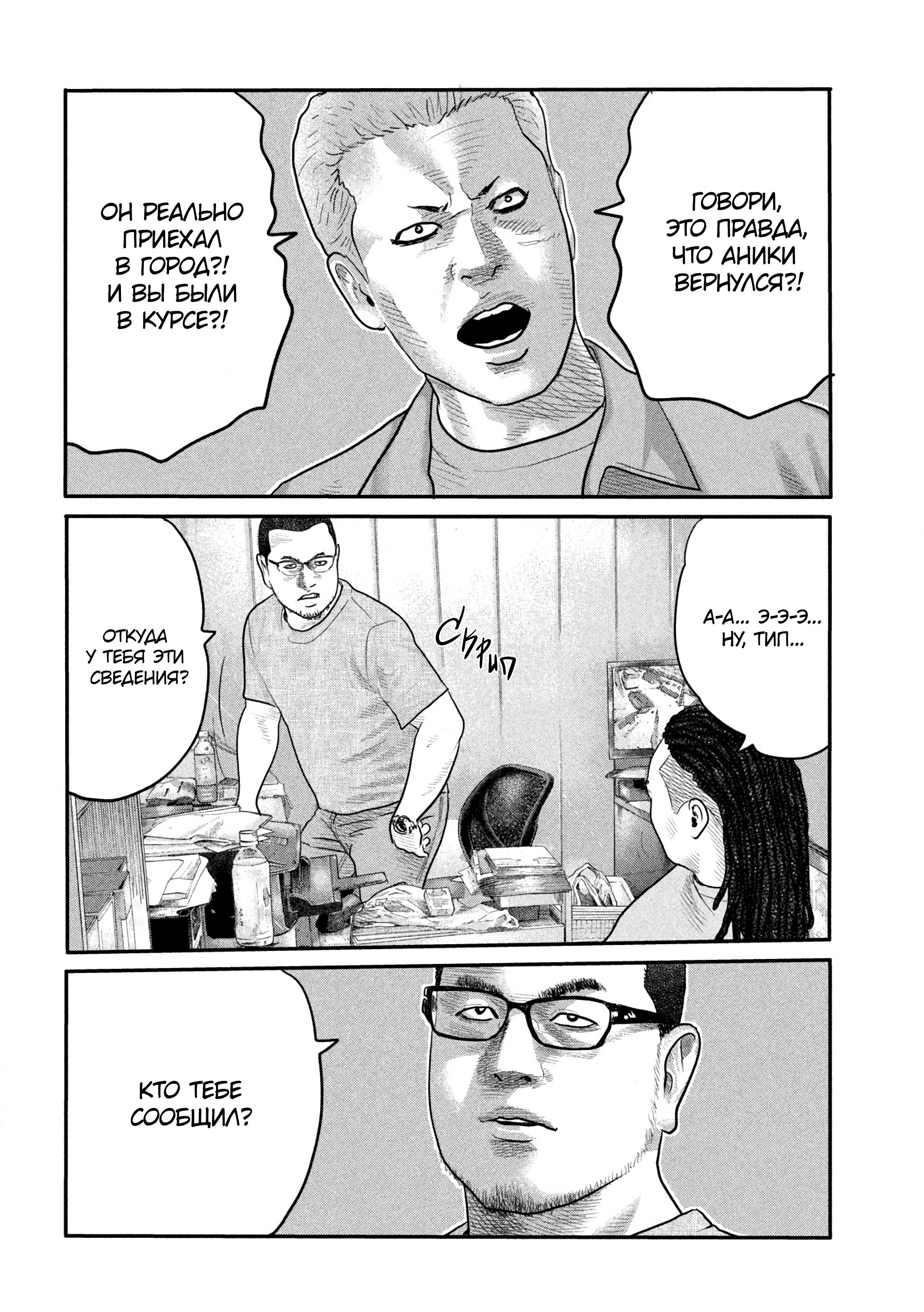 Манга Басня: Второй контакт - Глава 1 Страница 8