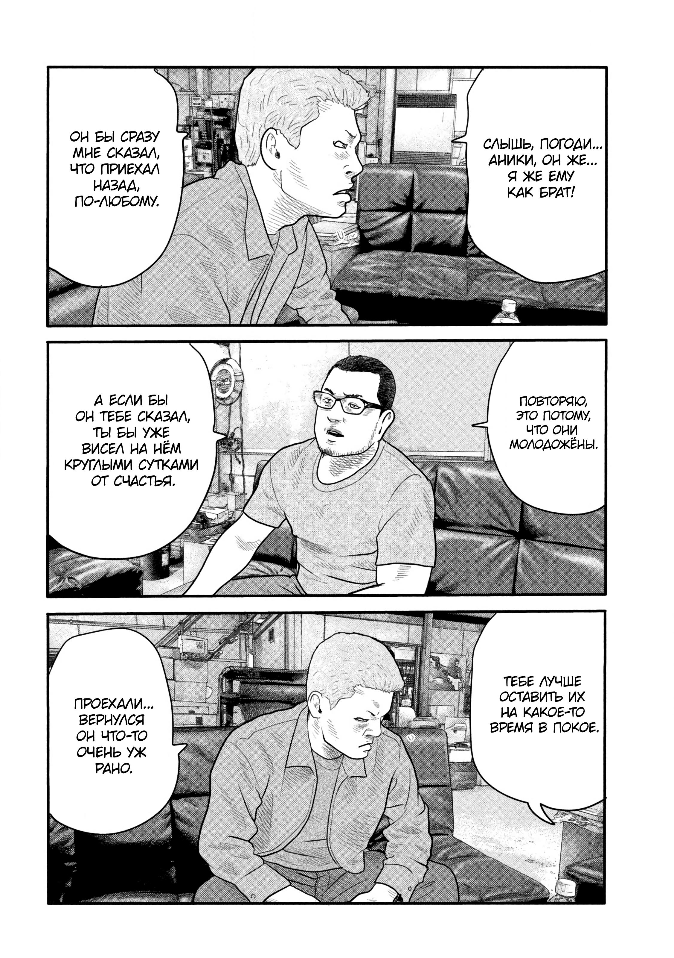 Манга Басня: Второй контакт - Глава 1 Страница 15