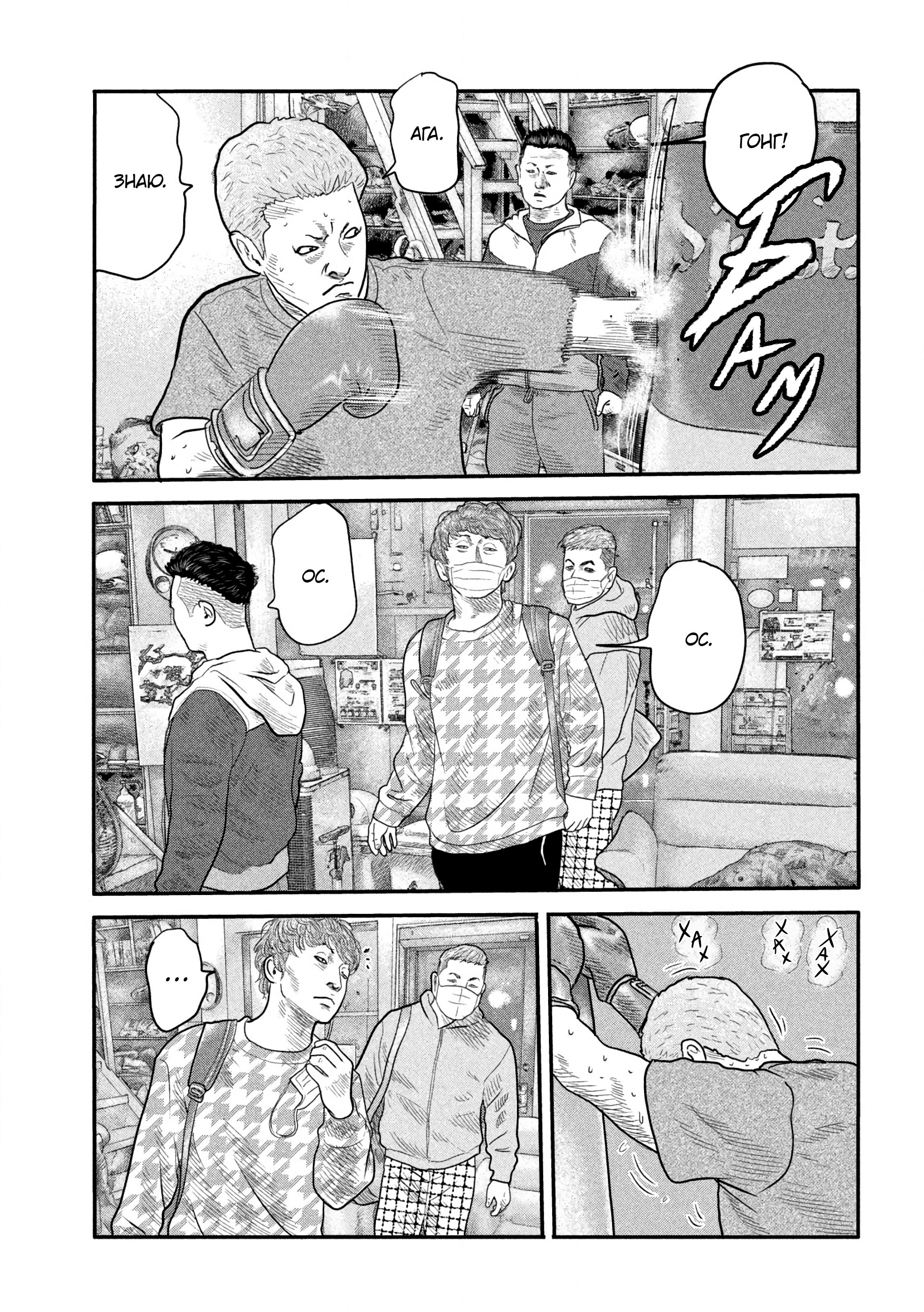 Манга Басня: Второй контакт - Глава 1 Страница 36