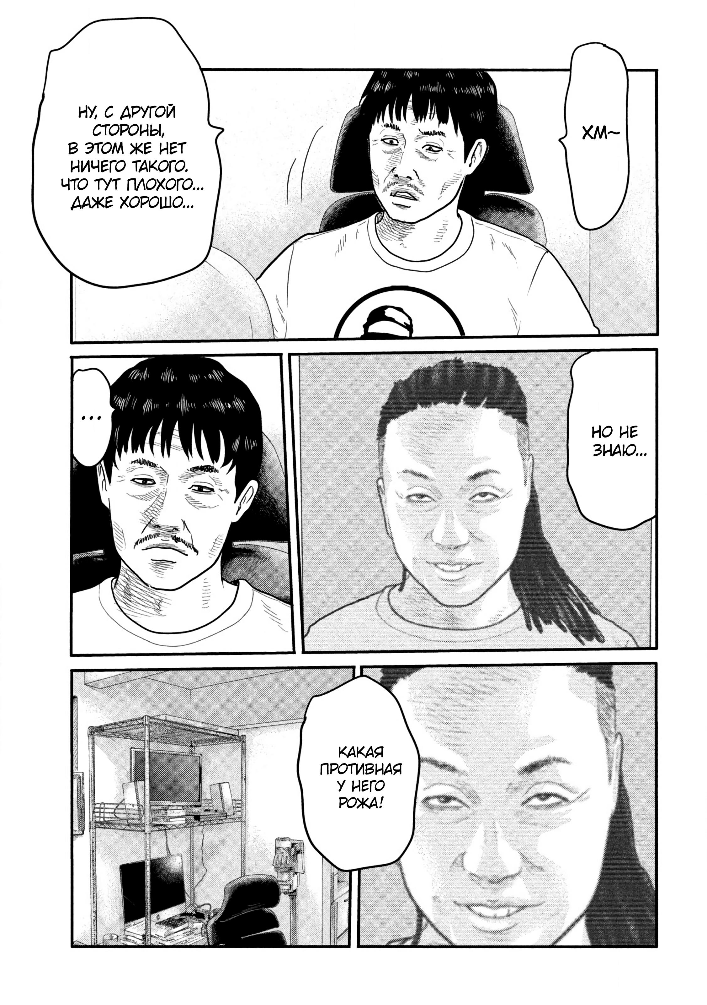 Манга Басня: Второй контакт - Глава 1 Страница 34