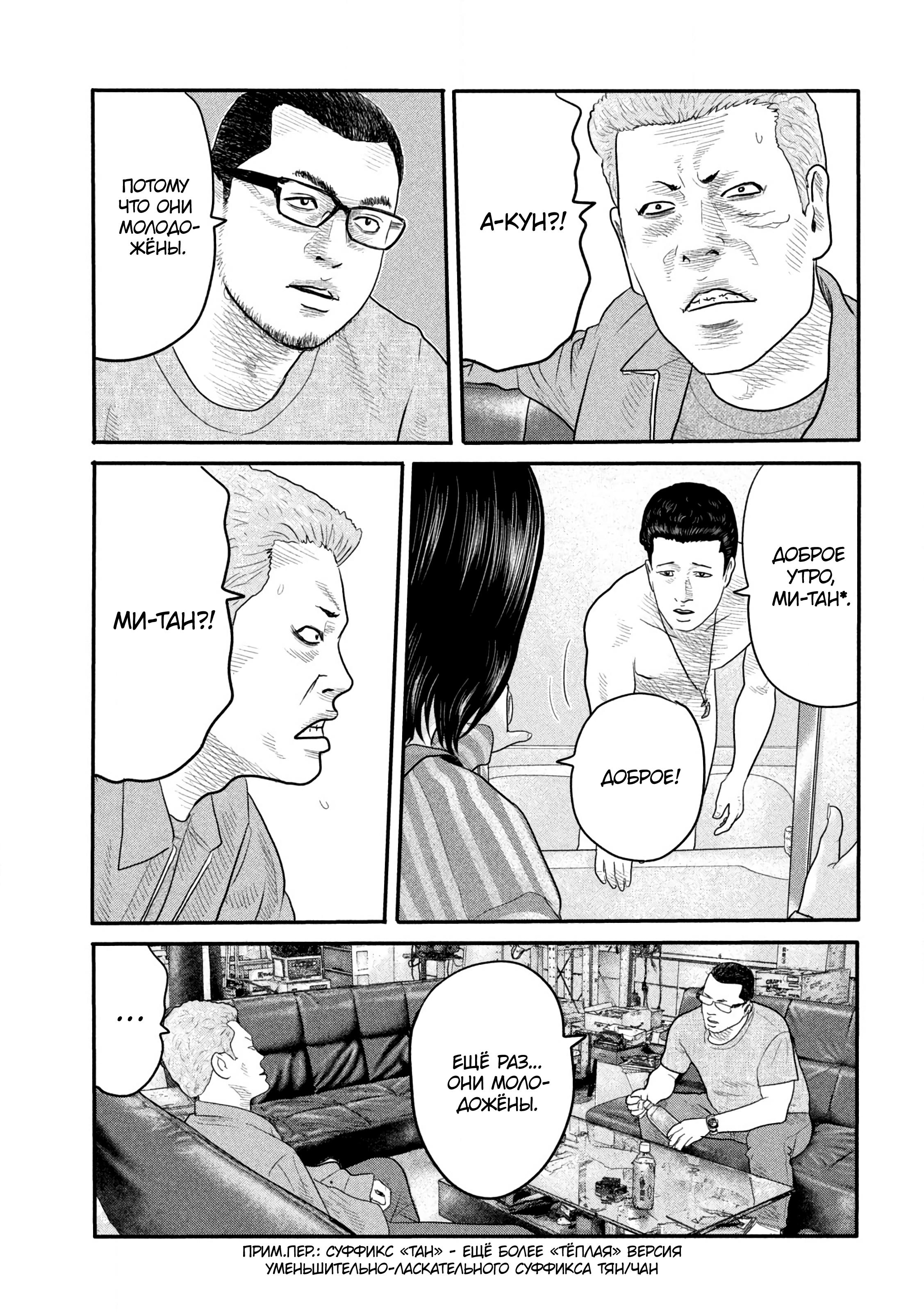 Манга Басня: Второй контакт - Глава 1 Страница 13