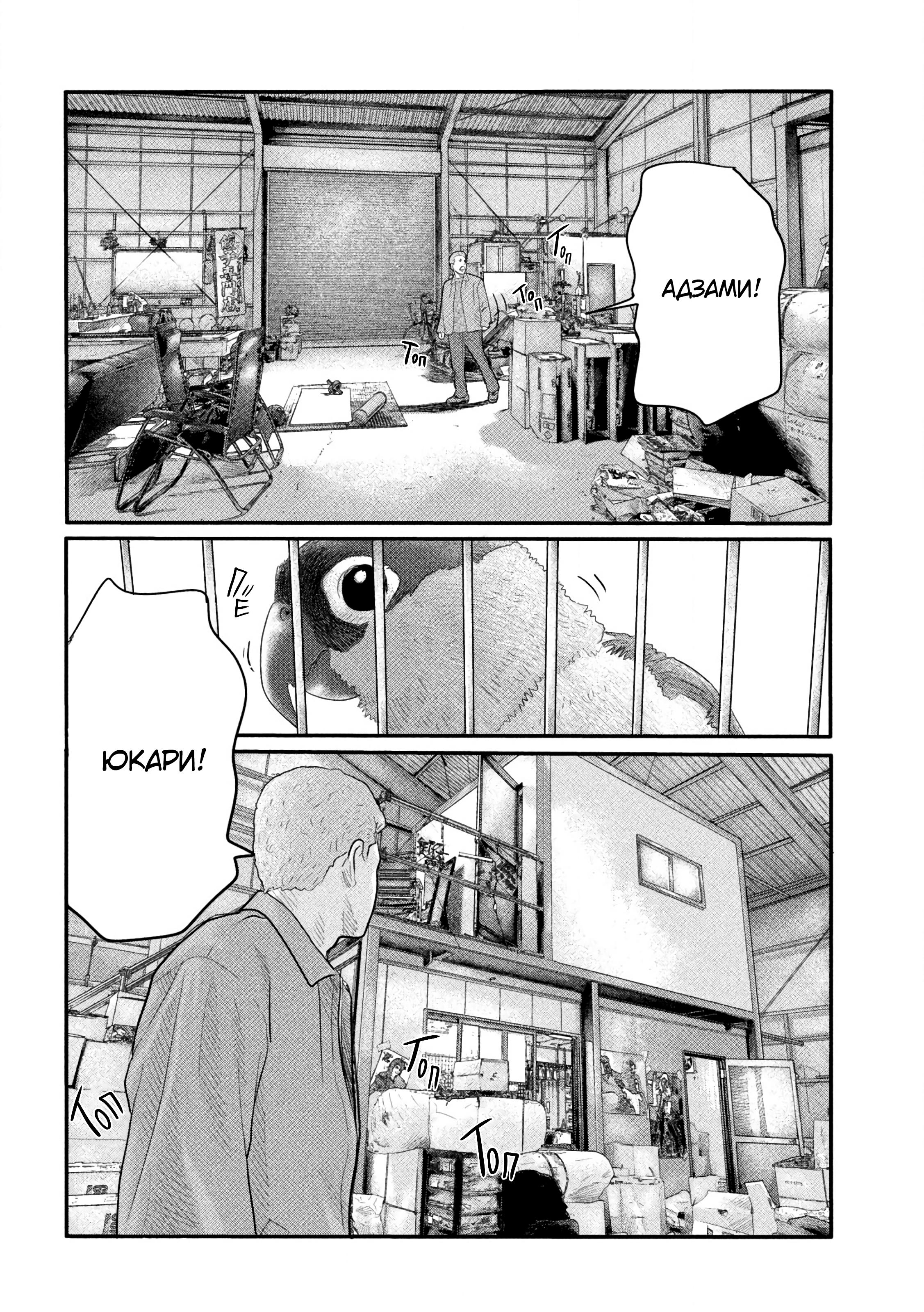 Манга Басня: Второй контакт - Глава 1 Страница 6