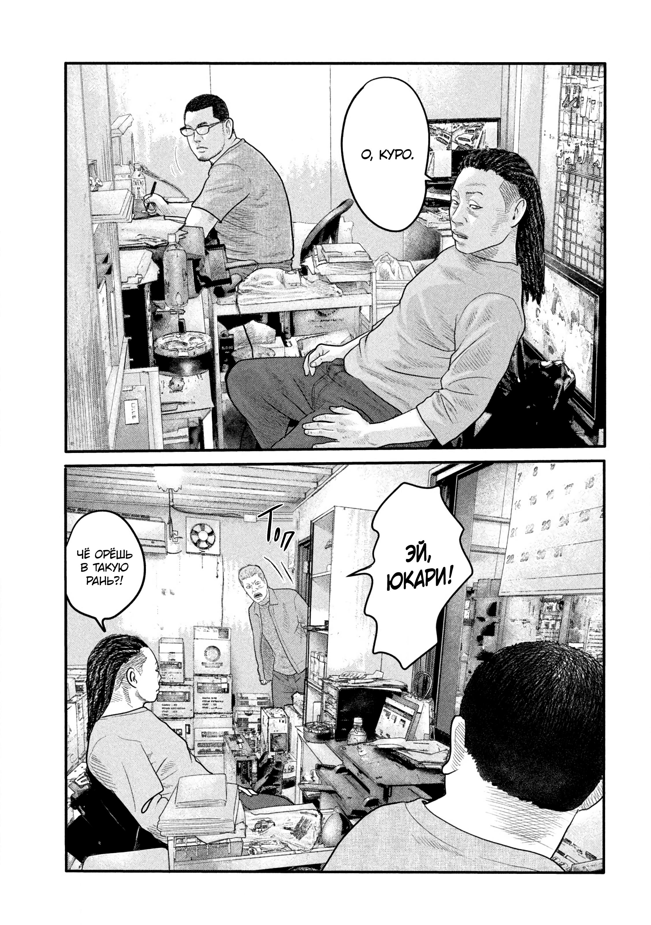 Манга Басня: Второй контакт - Глава 1 Страница 7