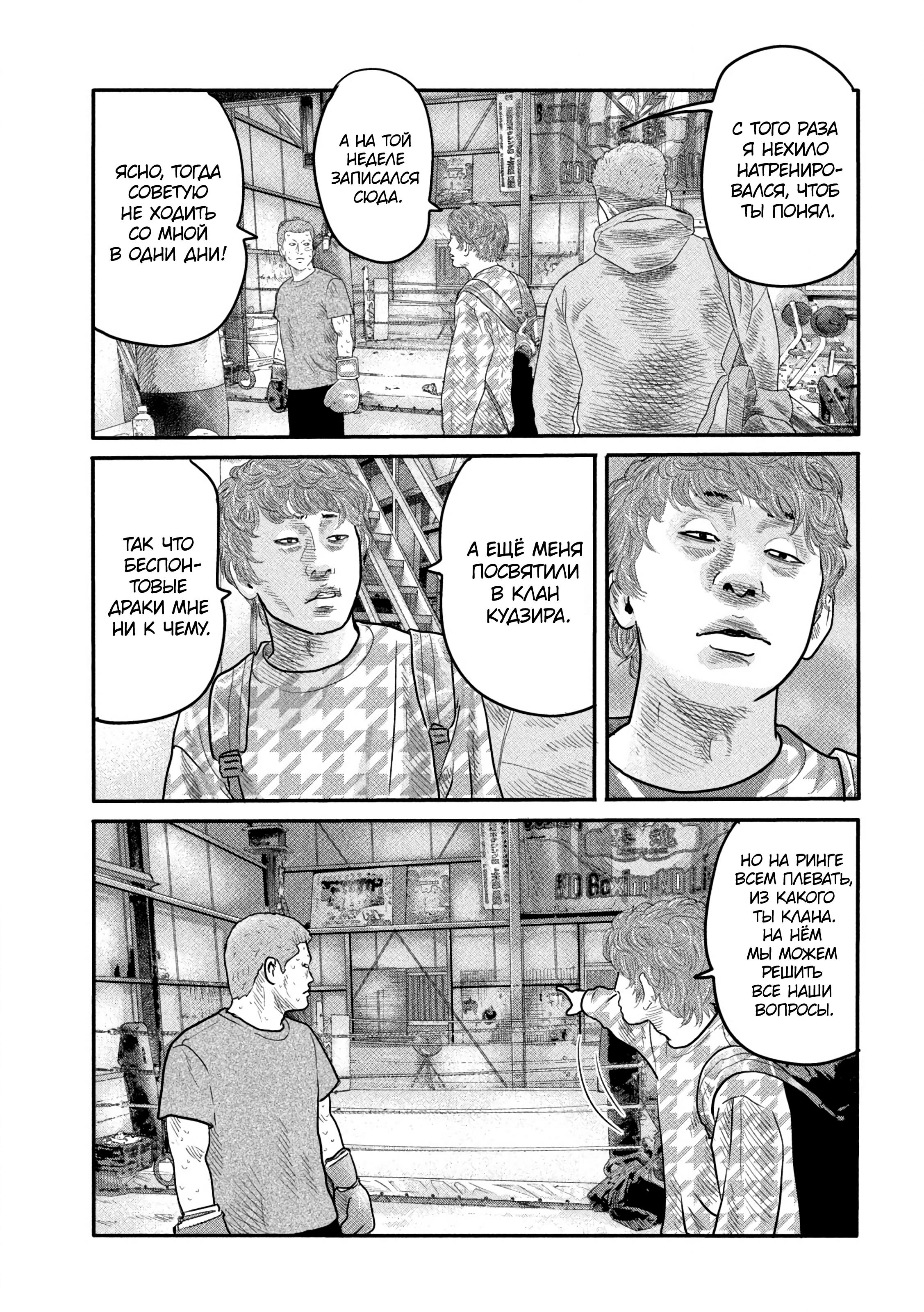 Манга Басня: Второй контакт - Глава 1 Страница 38