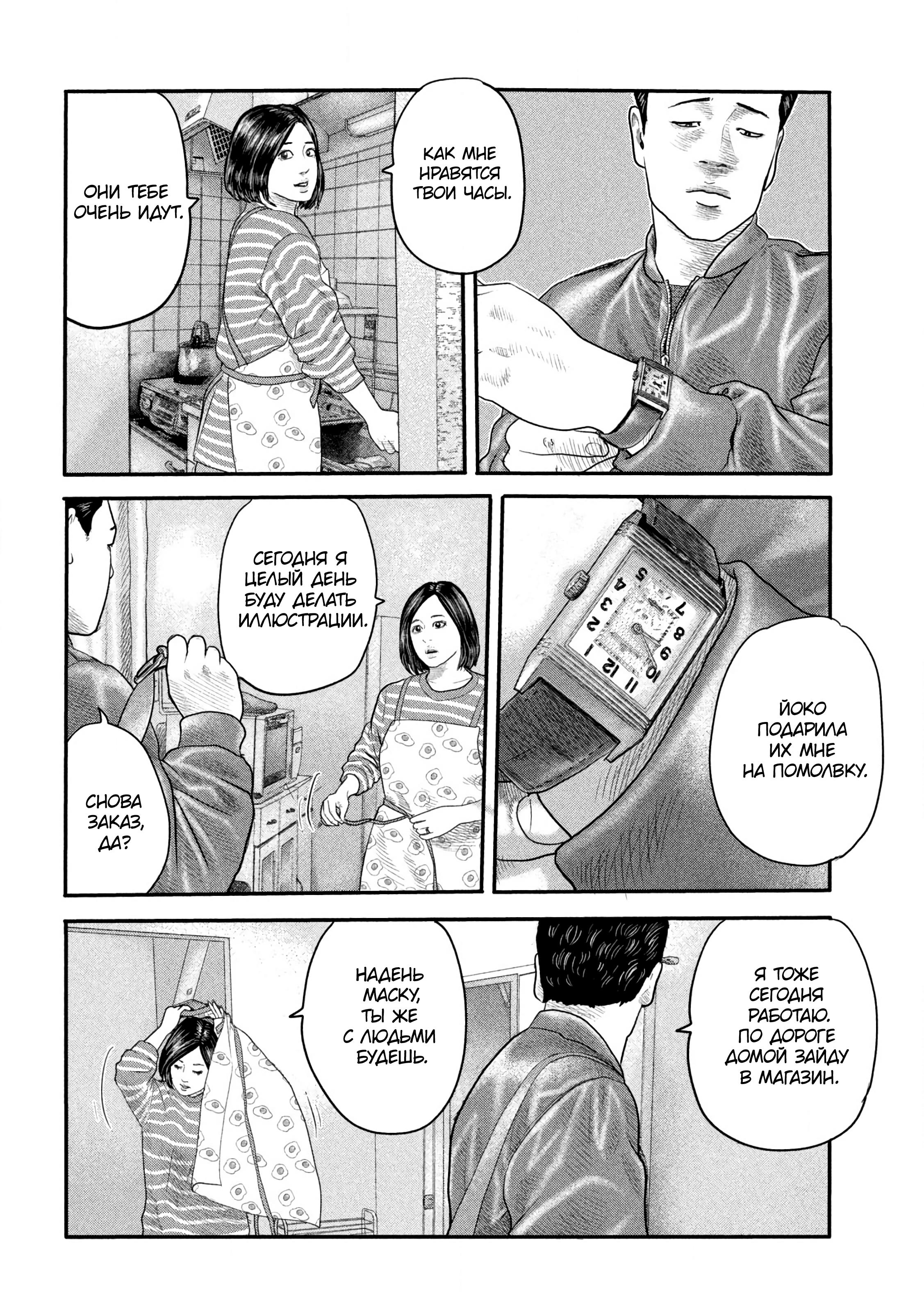 Манга Басня: Второй контакт - Глава 1 Страница 19