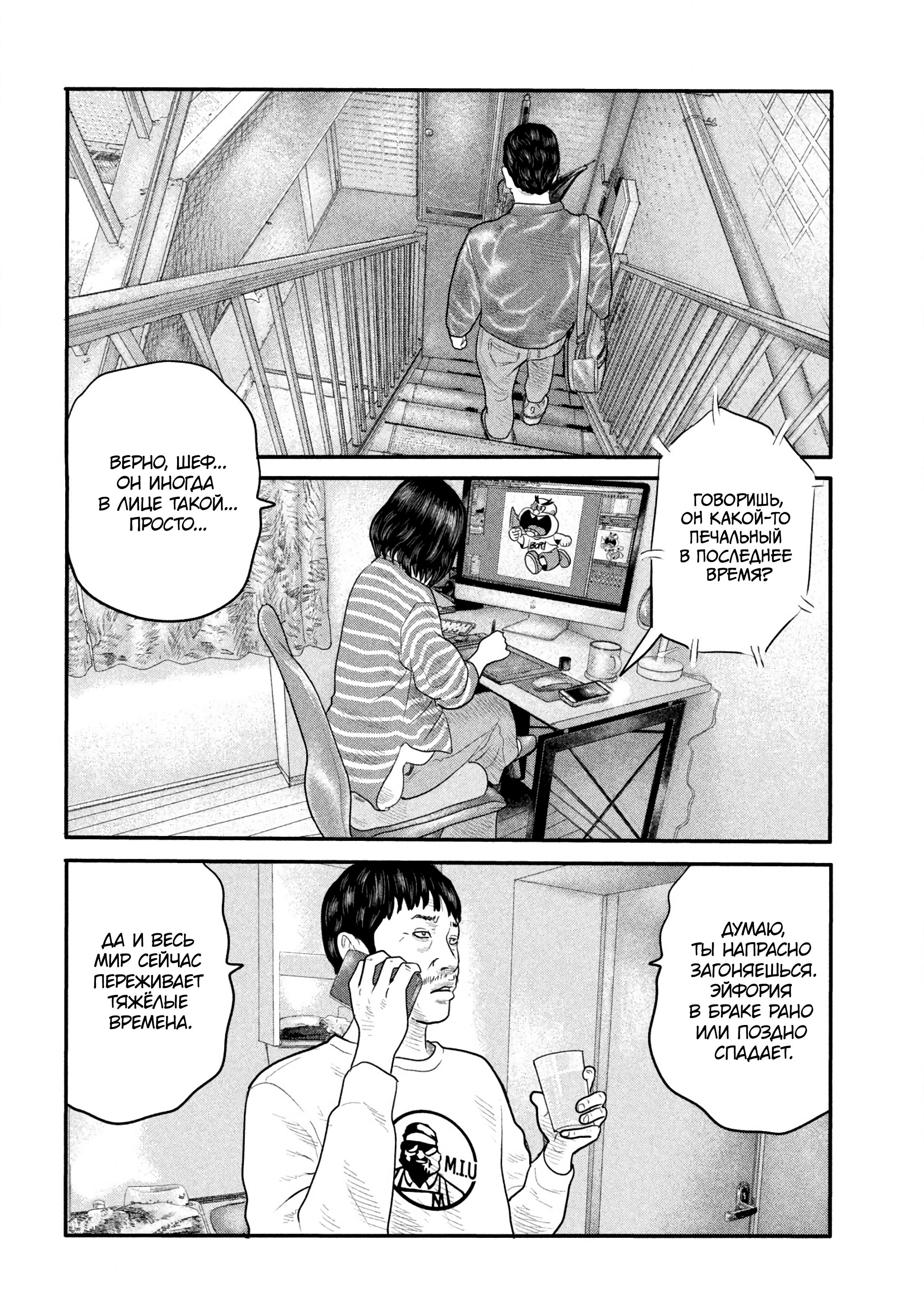 Манга Басня: Второй контакт - Глава 1 Страница 21