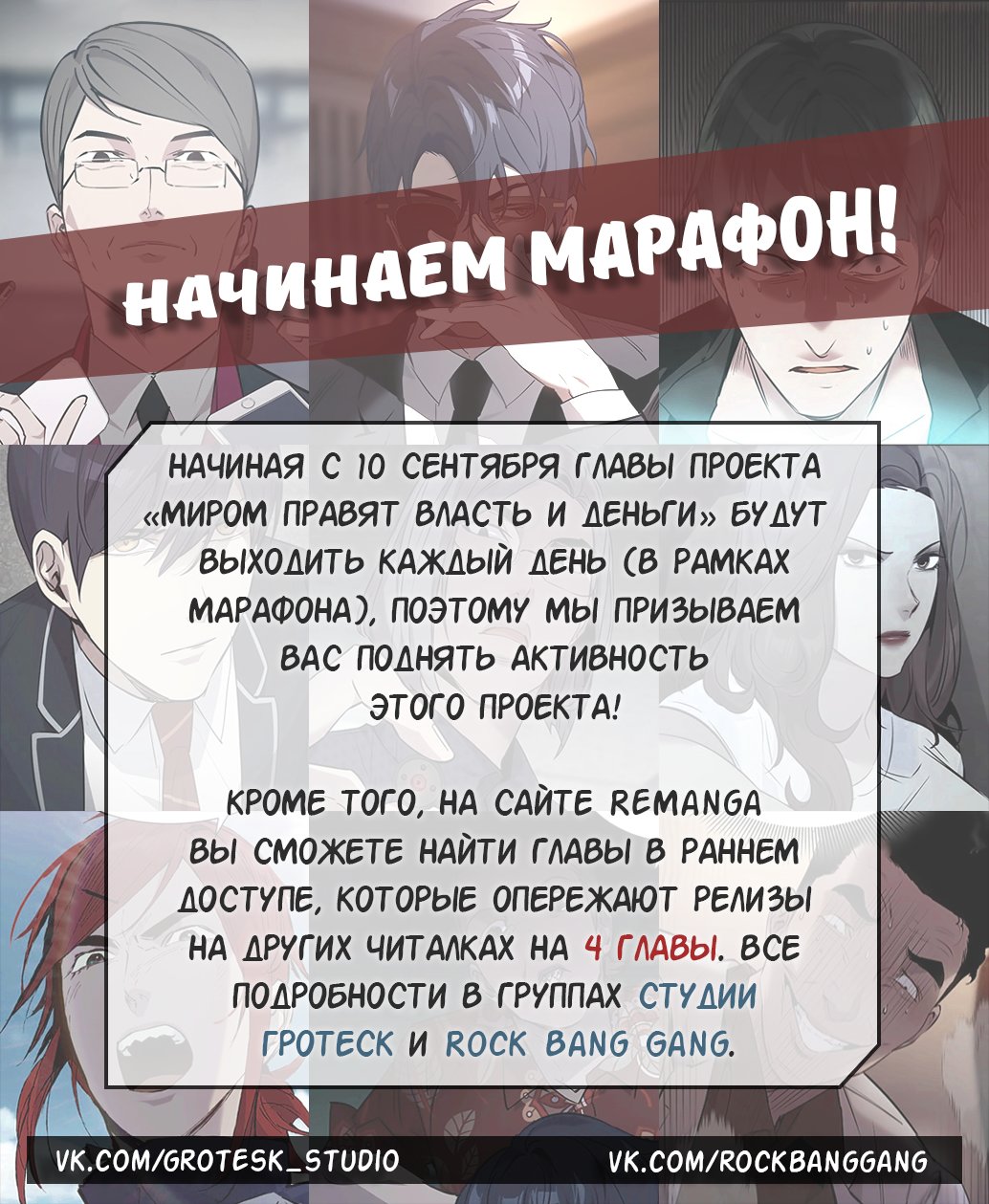 Манга Миром правят власть и деньги - Глава 35 Страница 1