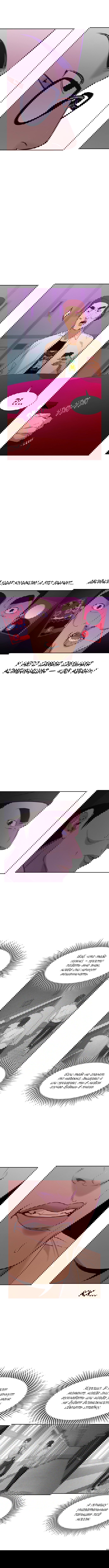 Манга Миром правят власть и деньги - Глава 78 Страница 10