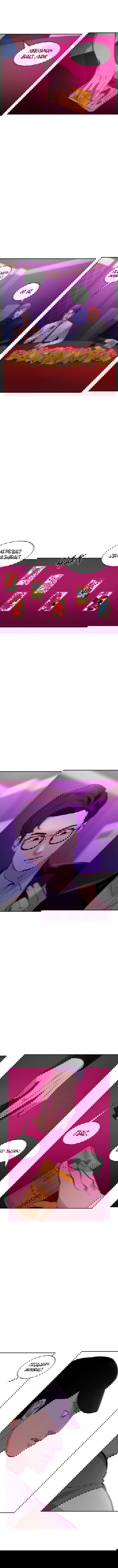 Манга Миром правят власть и деньги - Глава 80 Страница 6