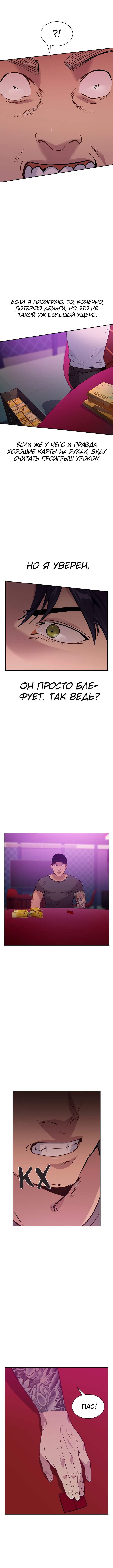 Манга Миром правят власть и деньги - Глава 81 Страница 6
