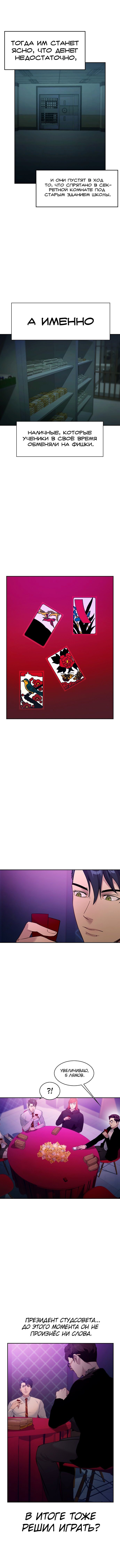 Манга Миром правят власть и деньги - Глава 81 Страница 9