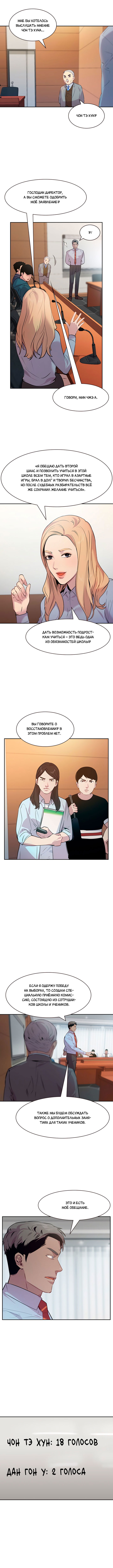 Манга Миром правят власть и деньги - Глава 99 Страница 5