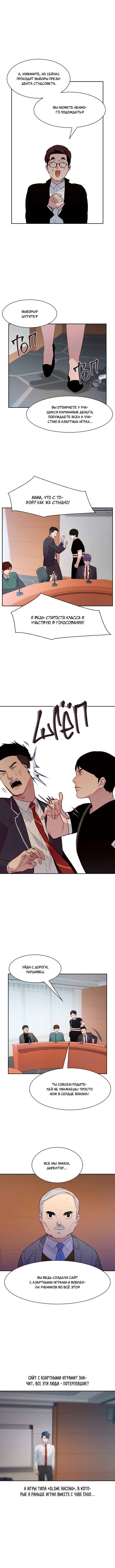 Манга Миром правят власть и деньги - Глава 98 Страница 4