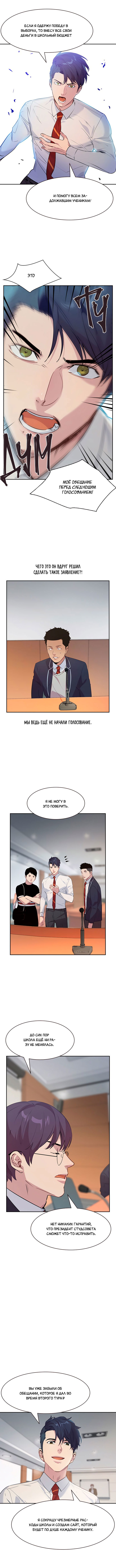 Манга Миром правят власть и деньги - Глава 98 Страница 12