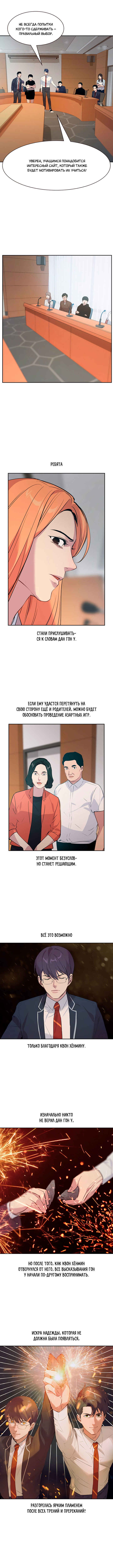 Манга Миром правят власть и деньги - Глава 98 Страница 13