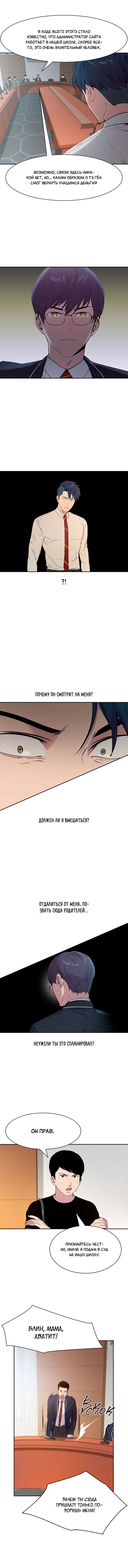 Манга Миром правят власть и деньги - Глава 98 Страница 8