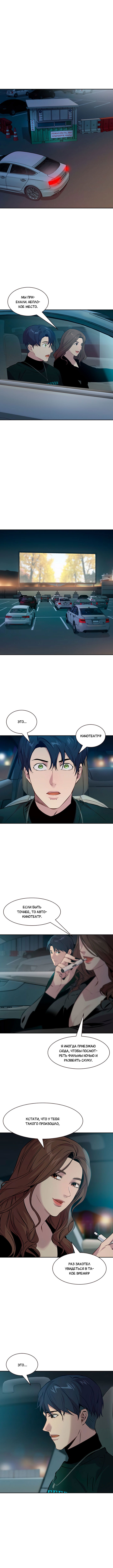 Манга Миром правят власть и деньги - Глава 97 Страница 5