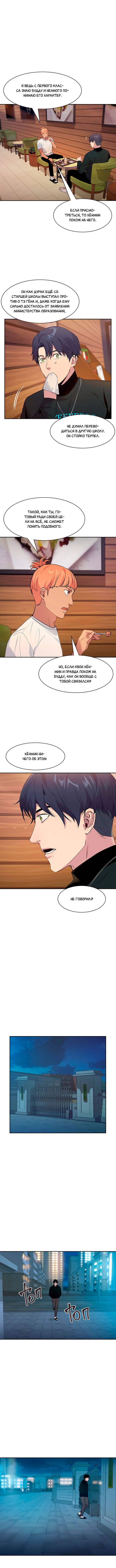 Манга Миром правят власть и деньги - Глава 96 Страница 11