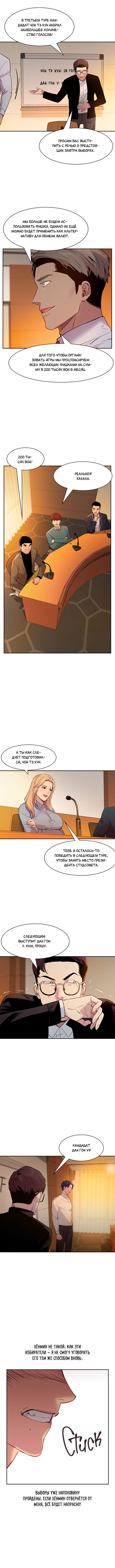 Манга Миром правят власть и деньги - Глава 96 Страница 4
