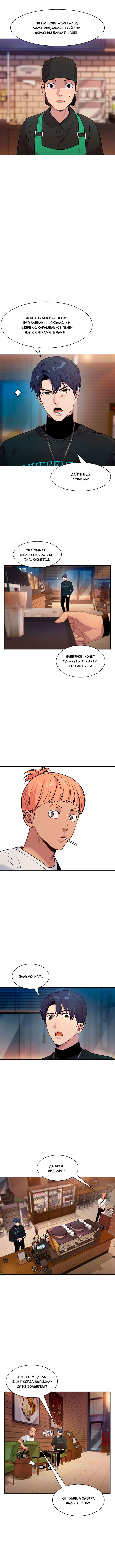 Манга Миром правят власть и деньги - Глава 96 Страница 8