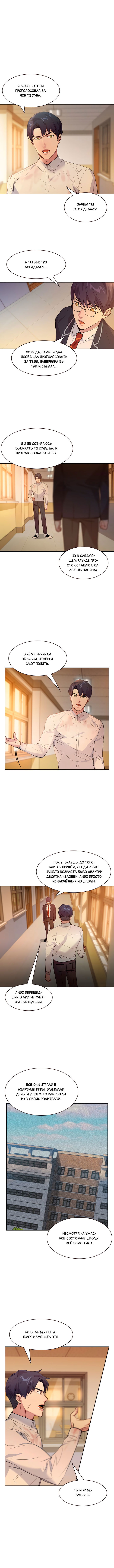 Манга Миром правят власть и деньги - Глава 96 Страница 6