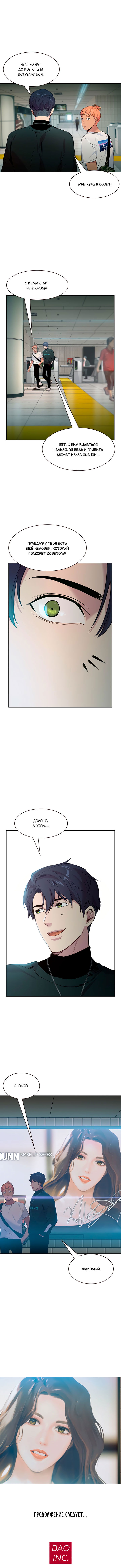 Манга Миром правят власть и деньги - Глава 96 Страница 13