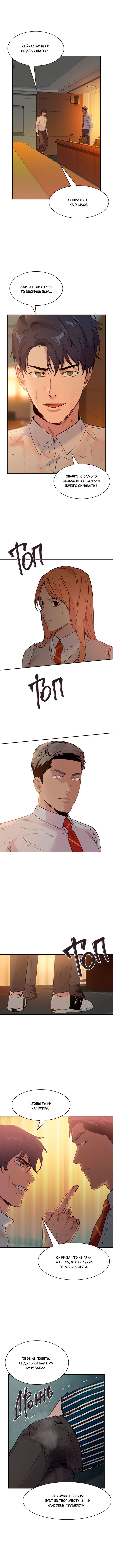 Манга Миром правят власть и деньги - Глава 95 Страница 4