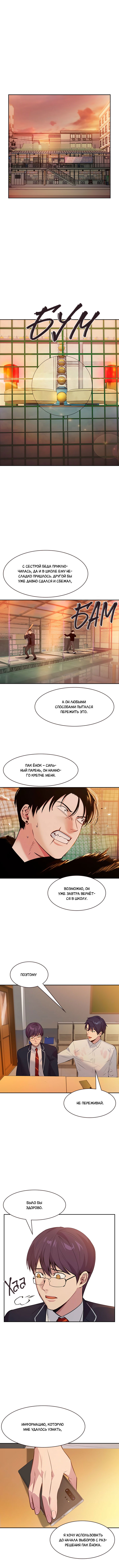 Манга Миром правят власть и деньги - Глава 95 Страница 8