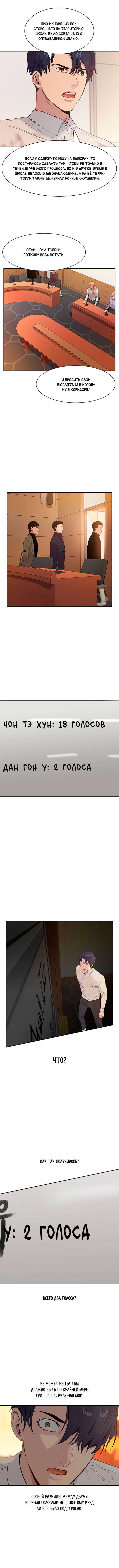 Манга Миром правят власть и деньги - Глава 95 Страница 11