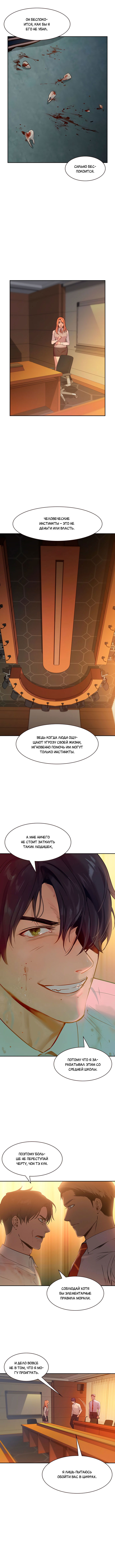 Манга Миром правят власть и деньги - Глава 95 Страница 5