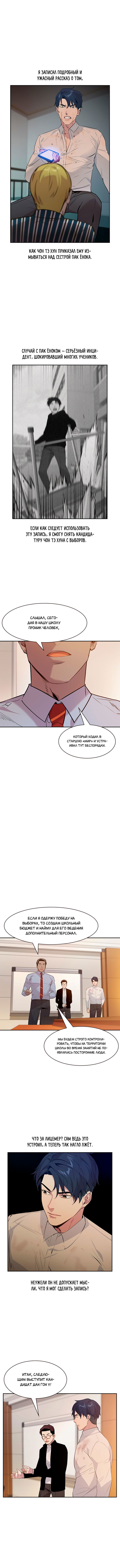 Манга Миром правят власть и деньги - Глава 95 Страница 10