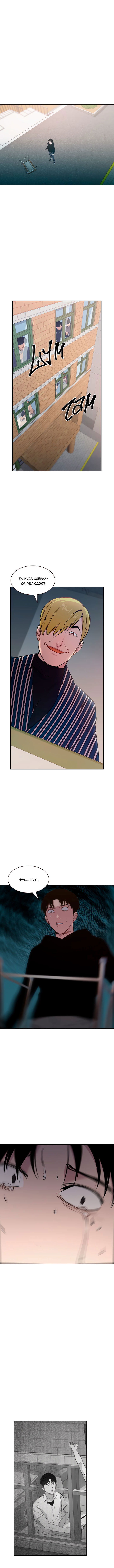 Манга Миром правят власть и деньги - Глава 94 Страница 4