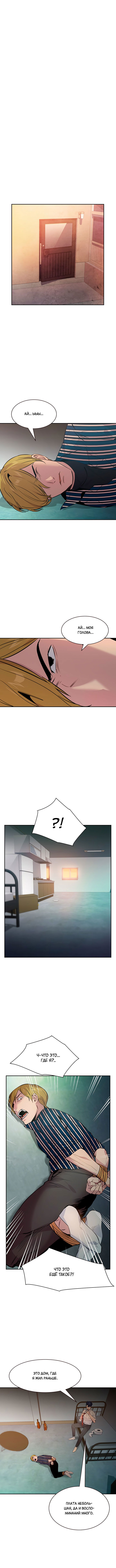 Манга Миром правят власть и деньги - Глава 94 Страница 8