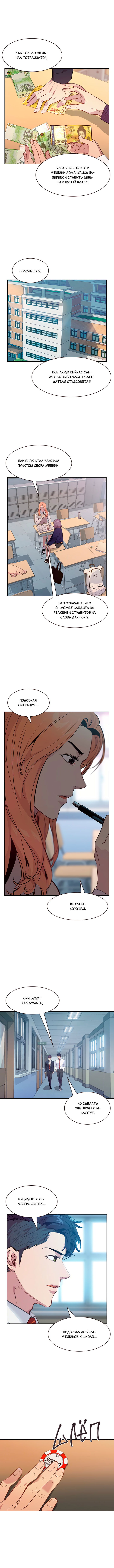 Манга Миром правят власть и деньги - Глава 93 Страница 6