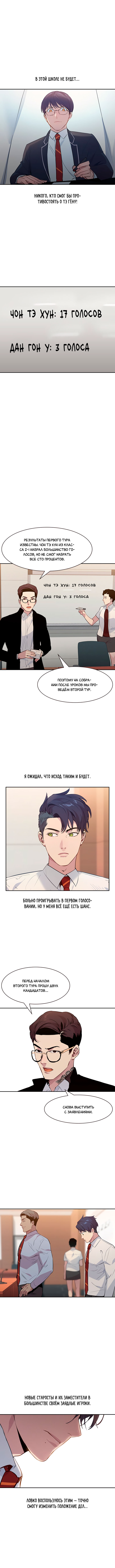 Манга Миром правят власть и деньги - Глава 92 Страница 7
