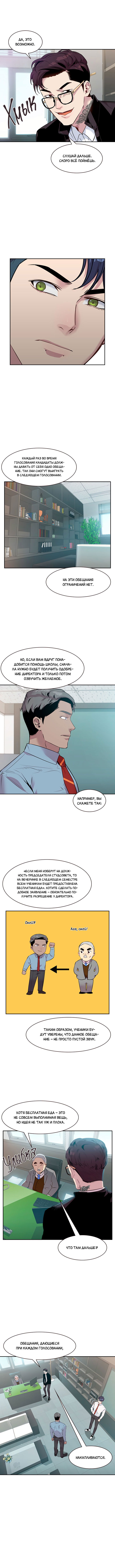 Манга Миром правят власть и деньги - Глава 91 Страница 5