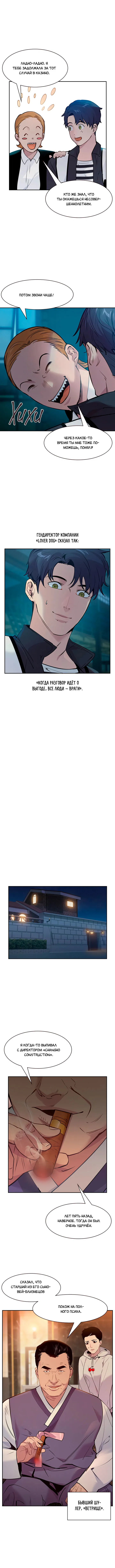 Манга Миром правят власть и деньги - Глава 90 Страница 7