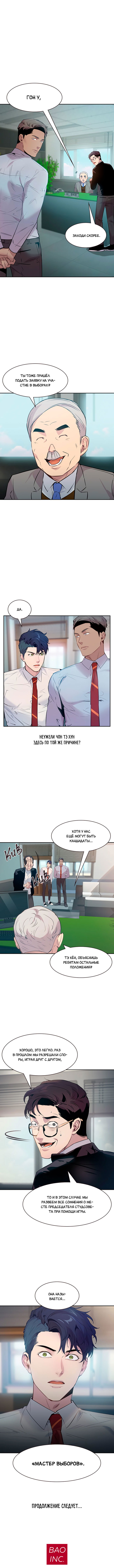 Манга Миром правят власть и деньги - Глава 90 Страница 11