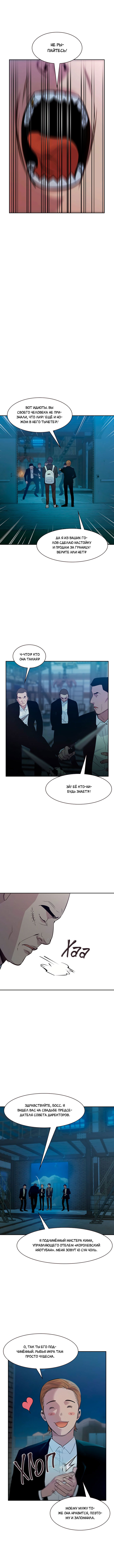 Манга Миром правят власть и деньги - Глава 90 Страница 5