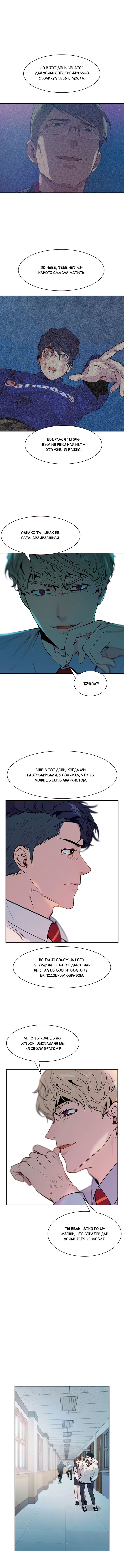 Манга Миром правят власть и деньги - Глава 88 Страница 6